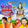 Bhojpuri Bolbam Song